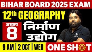 Class 12 Geography Chapter 8 One Shot  12th Geography निर्माण उद्योग One Shot Bihar Board [upl. by Ssac509]