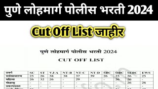 AllaboutStudyofficial पुणे लोहमार्ग पोलीस भरती 2024 cut off list  Police bharti cut off list 2024 [upl. by Akimas]