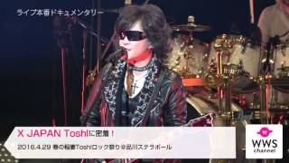 X JAPAN Toshlがインディーズ時代の楽曲『ILL KILL YOU』を披露！「春の稲妻Toshlロック祭り」Part2 [upl. by Genet]