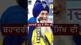 ਬਹਾਦਰੀ ਗੁਰੂ ਦੇ ਸਿੱਖ ਦੀ  Dhadi Jatha Tarsem Ji Moranwali  dhadijatha sikh [upl. by Comyns404]