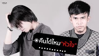 คืนได้ไหมหัวใจ  SAMPAS  Official Lyrics Video [upl. by Eivla]