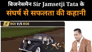 Sir Jamsetji Tata के संघर्ष से सफलता तक की कहानी  Case Study  Part 6 [upl. by Manwell]