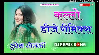 kallo Ajay Hooda dj Remix ✓ pradeep boora Pooja Hooda  New Haryanvi song dj Remix 2024942024 [upl. by Slaby]