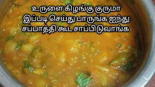 Pattani Potato Kurma For Chapathi Urulaikilangu Kurma In TamilSTKchannels Madurai India [upl. by Arahd]