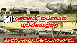 Katunayake Airport in 1950s  RAF Negombo  Old Ceylon [upl. by Stoops]