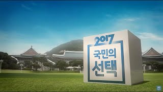 SBS 2017 국민의 선택 1부 OPED 20170509 [upl. by Nosecyrb]