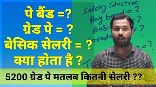 What is pay band and grade pay  what is basic pay  salary structure explained in Hindi [upl. by Ave793]