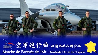 Marche de larmee de lair March of the French Air Force 🇫🇷  French Air and Space Force [upl. by Eiramnwad]