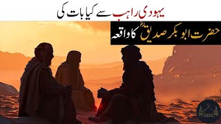 Hazrat Abu Bakrs RA SURPRISING Conversation with a Priest  Deen Ke Qissay  Seerah Series [upl. by Chastain]