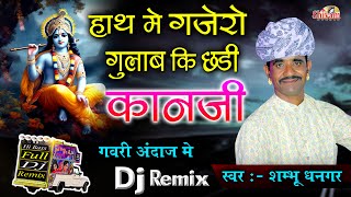 हाथ मे गजेरो गुलाब की छडी कानजी  Shambhu Dhangar  Gavri Dj Remix  Hath Me Gajero Gulab Ki Chadi [upl. by Saffren]