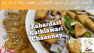 Kathiawari Choley Recipe By zarkitchenKathiawari Gujrati Cholayکراچی کے مشہورکاٹھياواری چھولے [upl. by Jedlicka]