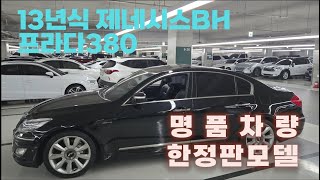 제네시스 프라다 GP380 현대의 명품차량으로 준비하였습니다 소장가치가 있는 명품차량 너무나 귀한매물 약속드립니다 [upl. by Inaflahk]