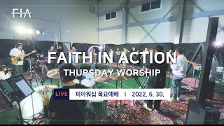 FIA LIVE WORSHIP  피아워십 온라인 예배 220630 [upl. by Enirahtak]