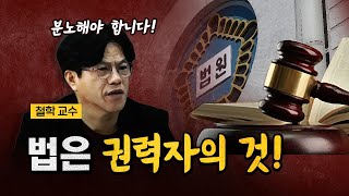 박구용의 분노 quot뭐 2심에서 바로 잡으면 된다고quot 코너별 다시보기 [upl. by Attiuqehs]