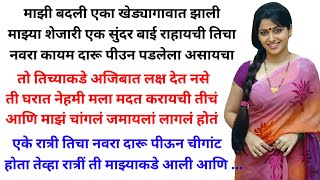 बँकेच्या धोरणामुळे बदली झाली खेडेगावातील शेती वातावरण माणुसकी  Marathi katha [upl. by Marte]