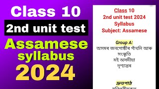 Class 10 2nd unit test Assamese syllabus 2024 SEBA board [upl. by Arissa491]