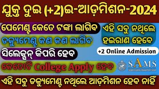 2 Admission 2024 ।। 2 Admission ରେ କେଉଁ ସବୁ ଡ଼କ୍ୟୁମେଣ୍ଟ ଲାଗିବ।।Documents required for 2 Admission [upl. by Eciryt]