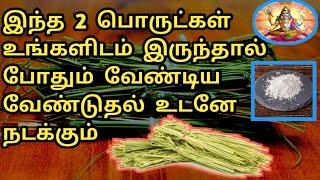 வேண்டிய வேண்டுதல்களை நிறைவேற்றும் தர்ப்பை மகிமை  Tharpaipul Vasiyam in Tamil  Dharbai [upl. by Nylrats]