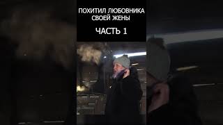 Тяжелый будни любовника  Мужское женское [upl. by Sokil]