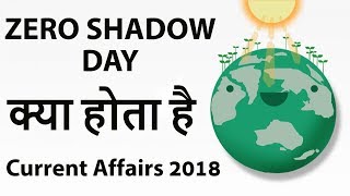 What is Zero Shadow Day  Why it is seen two times in a year in India  Current Affairs 2018 [upl. by Benjie]