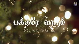 45 பக்தரே வாரும்  Oh Come All Ye Faithful  Christmas Hymns  Paamaalaihal [upl. by Zeitler]