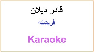 Kurdish Karaoke Qadir Dilan  Frishta قادر دیلان ـ فریشته‌ [upl. by Dru346]