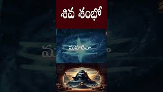 Shiva Shambo Telugu Lyrics Short  Karthika Masam Special songs  Shiva Bhakti geethalu  RAVI TV [upl. by Slotnick]