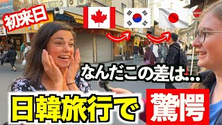 「なんだこの差は…」初の日韓旅行でカナダ人女性が驚愕【外国人の反応】 [upl. by Oicafinob]