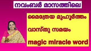 November Maitreya muhurtham  November switch word  November vasthu date and time [upl. by Morganne]