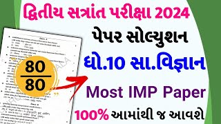 Std 10 Samajik Vigyan Paper Solution 2024 80 Marks Std 10 Samajik Vigyan Second Exam Paper 2024 [upl. by Nidia]