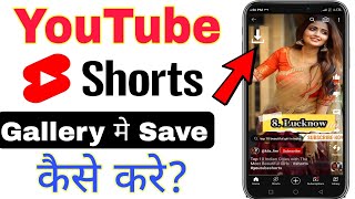 Youtube se Shorts video kaise download kare  How to download youtube shorts video [upl. by Ollayos966]