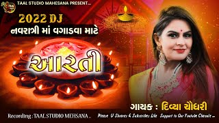 અંબેમાની આરતી II DIVYA CHAUDHARI NI AARTI II MATAJI NI AARTI II AMBE MANI AARTI [upl. by Aekan]