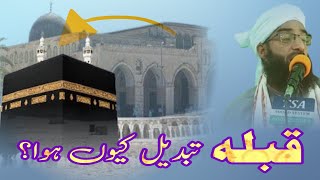 Qibla Tabdeel Kuyn Hoowa   ShortClip  Abdul Rashid Dawoodi  The Sunni Way [upl. by Amrak]