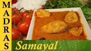 Meen Kulambu in Tamil  Fish Curry in Tamil  மீன் குழம்பு [upl. by Cherlyn82]