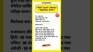 📓📒 REET Level 1 Mains Syllabus 2024 reet yogistudy [upl. by Ynwat]