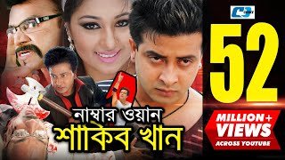 Number One Shakib Khan  নাম্বার ওয়ান শাকিব খান  Shakib Khan  Apu Biswas  Misa  Bangla Movie [upl. by Dempstor]