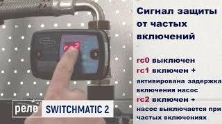 Как настроить электронное реле защиты SWITCHMATIC 2 Обзор настроек [upl. by Russ]