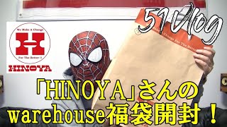 「51Vlog」 Vol 29【買物編】福袋開封！！「HINOYA」warehouse福袋の中身は？！ [upl. by Felic]