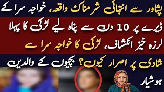 Breaking News Strange story of a Girl and Transgender from Peshawar  Updates by Mahreen Sibtain [upl. by Hurless242]