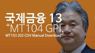 이광수TV 국제금융  MT104 GPI 와 MT103 202 COV Manual Download [upl. by Rye]