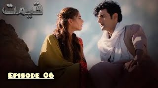 Qeemat  Episode 06  Sanam Saeed Mohib Mirza A Plus TV [upl. by Munson]