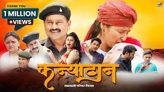 Kanyadaan Garhwali Movie कन्यादान l Geeta Negi  Madan Duklan  Rajesh Malguri  Hardik Films [upl. by Emmaline]