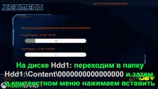 Как записать игру на Xbox 360 freeBOOT через XeXMenu 11 [upl. by Redienhcs210]