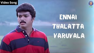 Ennai Thalaata Full Song  Kadhalukku Mariyadhai Movie Song  காதலுக்கு மரியாதை  Vijay  Ilaiyaraja [upl. by Jan]