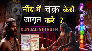 काली दुनिया के काले रहस्य kundalini activation in sleep The easiest way to meditate god dhyan [upl. by Reiner]