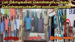 Kerala To Tamil Nadu ATM Robbery Case history Full Story Explain In Tamil crime robbery HaryanaStory [upl. by Wise]