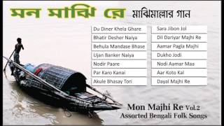 Mon Majhi Re  Folk Songs  ১৪ টি বাংলা লোকসঙ্গীত  Rathindra Nath Roy  Parikshit Bala amp Others [upl. by Flessel513]