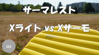 ウルトラライトなスリーピングマット、ネオエア Xライト vs Xサーモ。冬のキャンプ・野営・登山・テン泊にいいぞ。NeoAir XLite vs XTherm [upl. by Hermie]