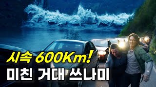 해발 1800m 북유럽 최고의 관광명소를 휩쓸어버린 메가 쓰나미 재난 실화 영화리뷰결말포함 [upl. by Jany]