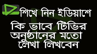 Edius Video Editing ইডিয়াস ভিডিও এডিটিং  TEXT MAKING [upl. by Tamsky]